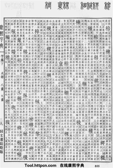 淇 五行|康熙字典：淇字解释、笔画、部首、五行、原图扫描版